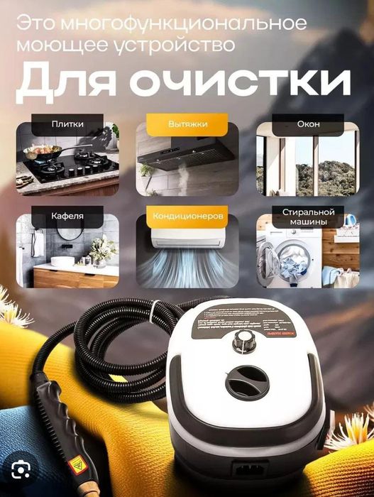 Пароочиститель в аренду посуточно. Доставка есть по городу.