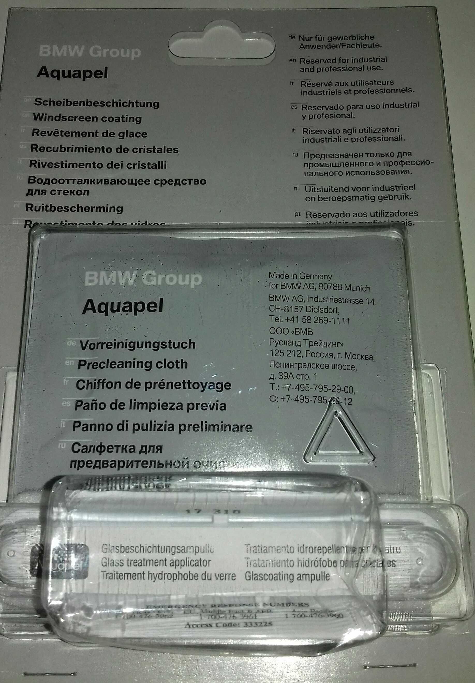 BMW Aquapel покритие за предно автомобилно стъкло