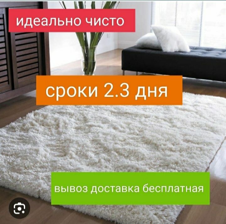 Кілем жуу. Чистка ковров.