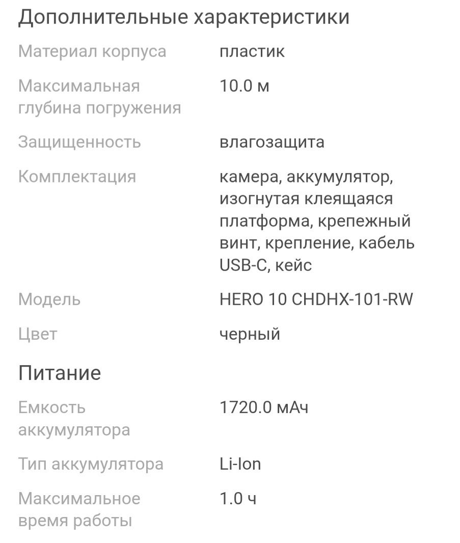 Экшн-камера GoPro HERO 10 CHDHX-101-RW