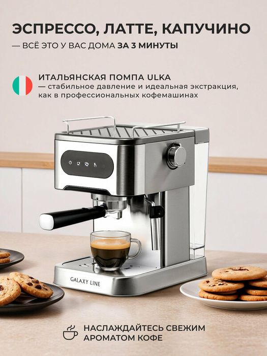 Кофемашина Galaxy Line GL0761