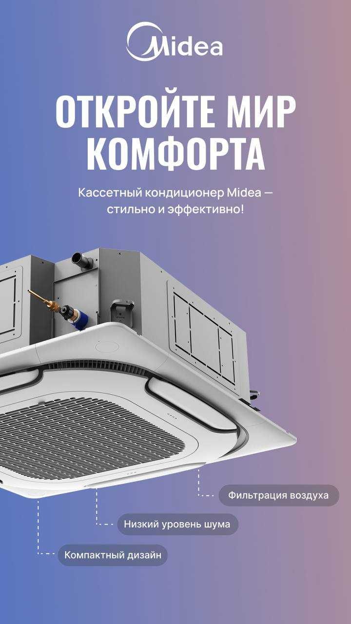 Кассетный Кондиционер Welkin INVKAS- 12/18/24/36/48/60 Btu Inverter