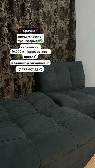 Срочно продам кресло транформер