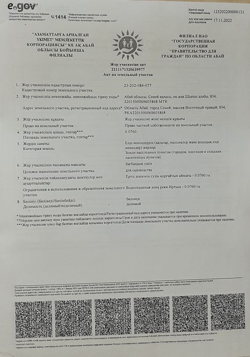 Участок дача Восточный правый 834