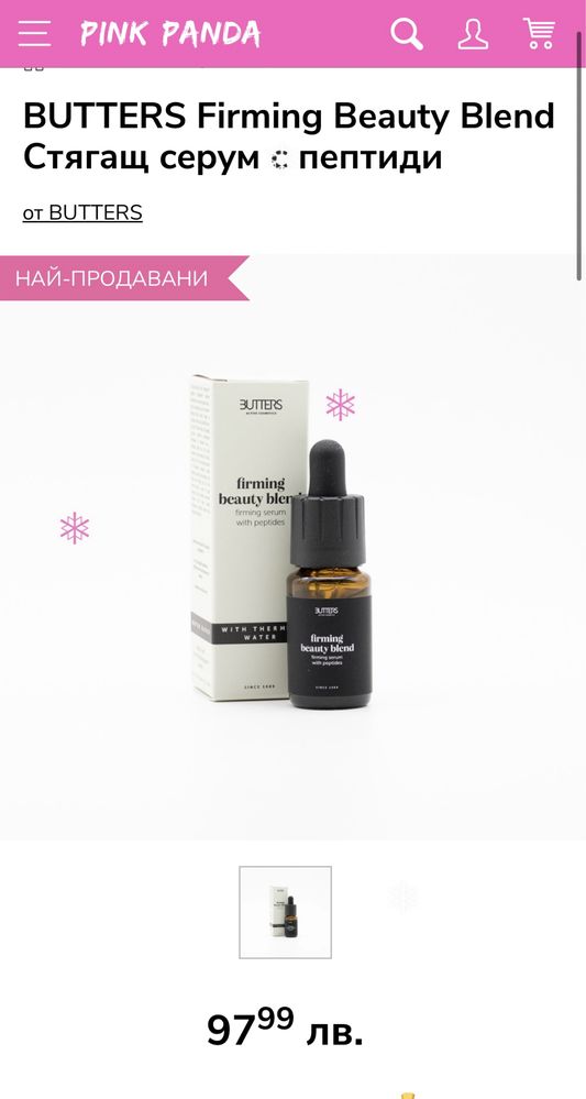 Butters Firming Beauty Blend Стягащ серум с пептиди