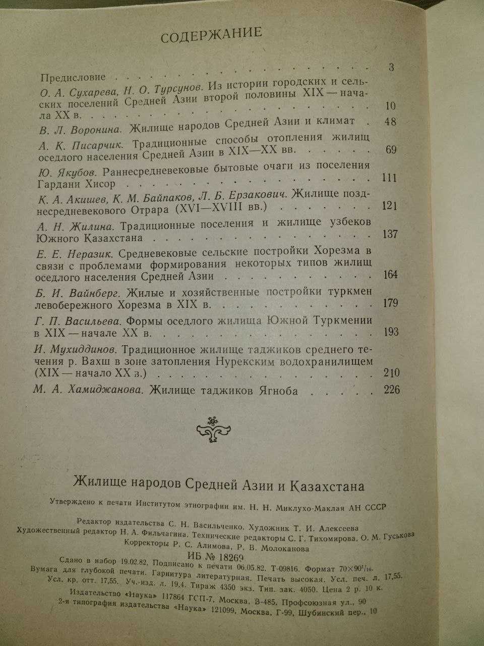 Жилище народов Средней Азии и Казахстана