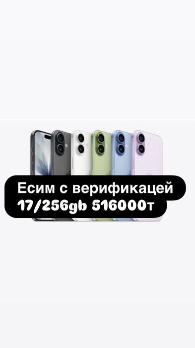 iPhone 17  Айфон 17 iPhone 17/256gb все модель есть в наличи