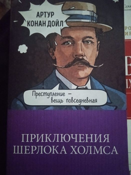 Книга Артура Конан