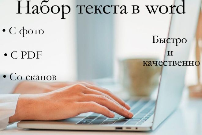 наберу текст любой сложности