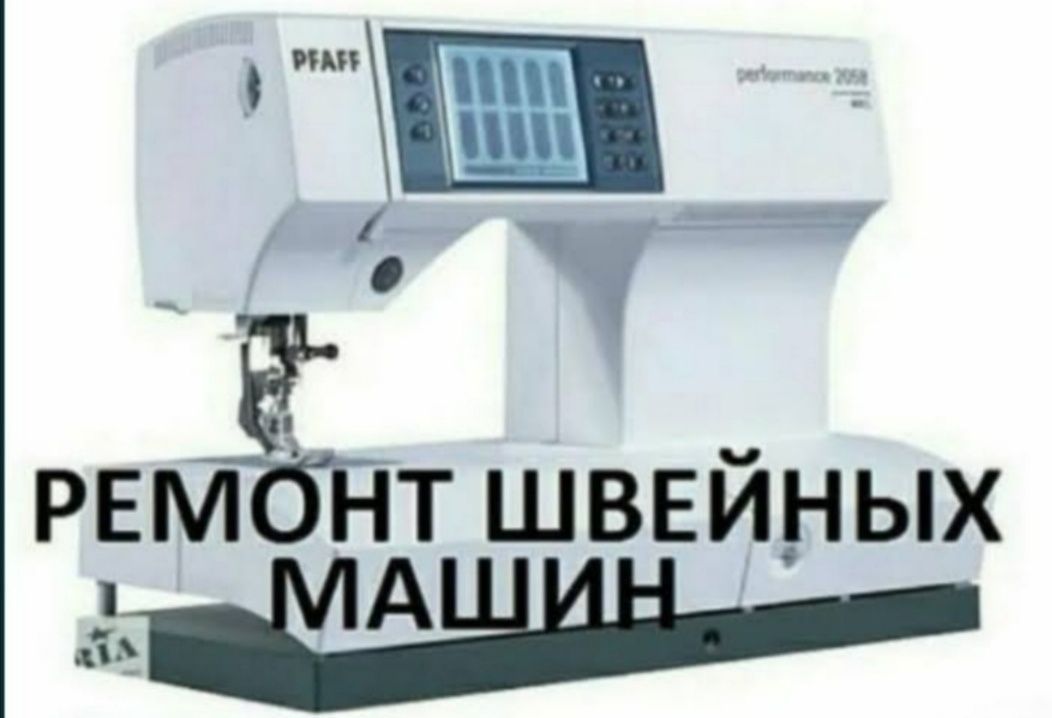 Ремонт Швейных машинок и оверлог