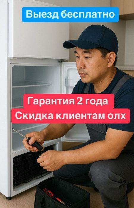 Ремонт холодильников, морозильников и стиральных машин в Актобе