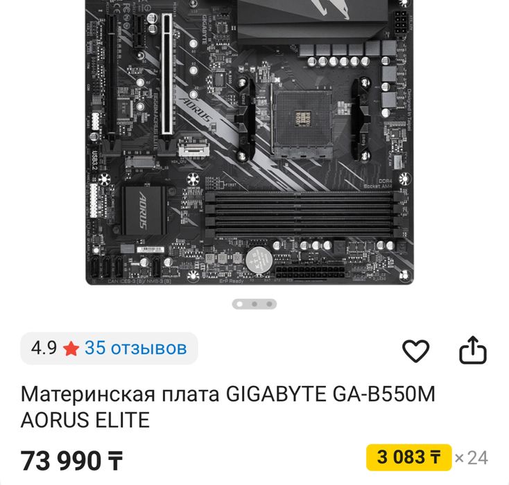 Мат. Плата b550m aorus elite v.3