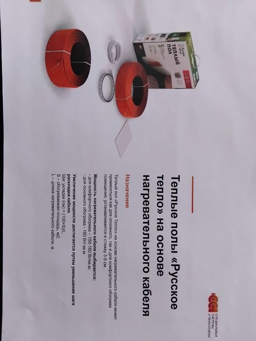 Теплы пол tyopli pol