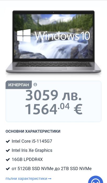 Dell Latitude 7320 | I5 vPR0 1145G7 | 8 GB DDR4 | 256 SSD |