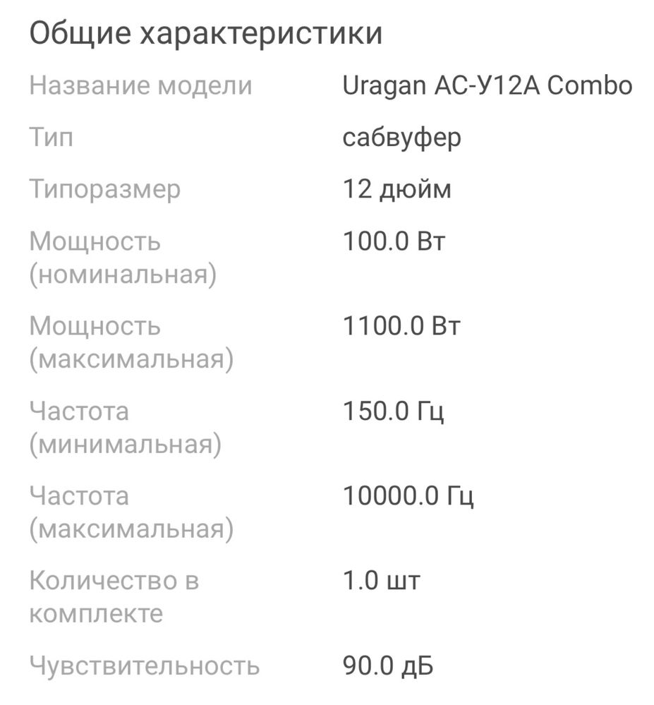 Прдам Сабвуфер УРАЛ Ураган АС-У12А Комбо