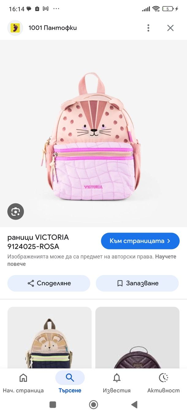 Детска раница за момиче