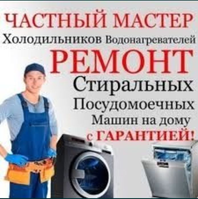 Ремонт установка стиральных посудомоечных машин выезд в день обращения
