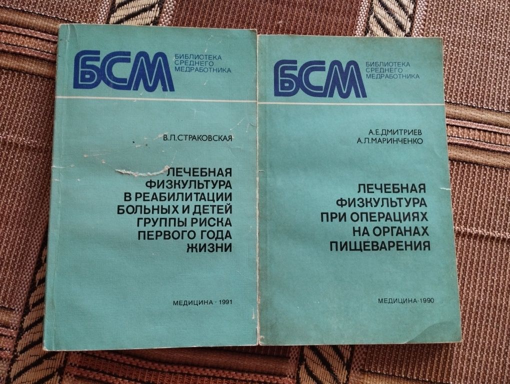 Продаются книги по медицине, физиологии, массажу