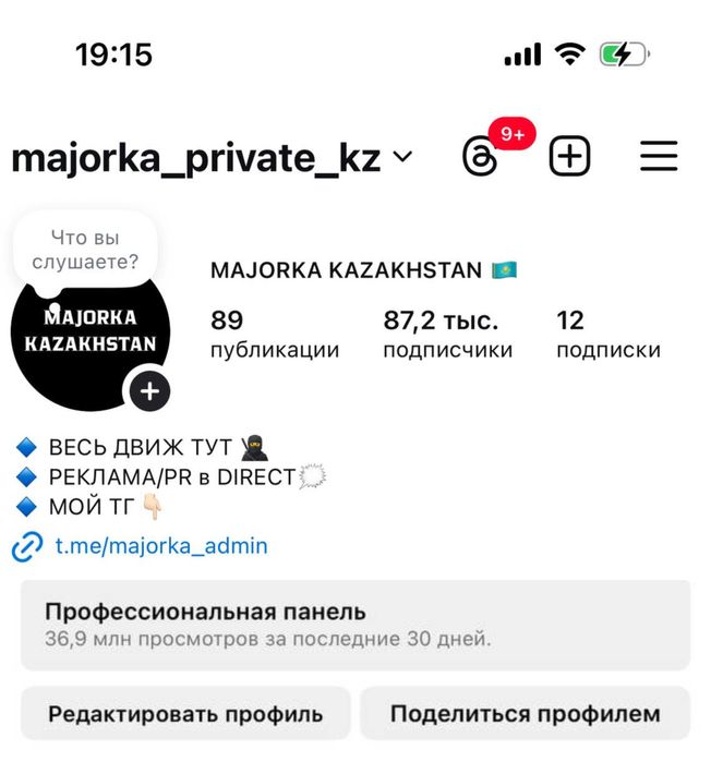 Продам страничку инстаграм для личного блога/бизнеса. Живая аудитория!
