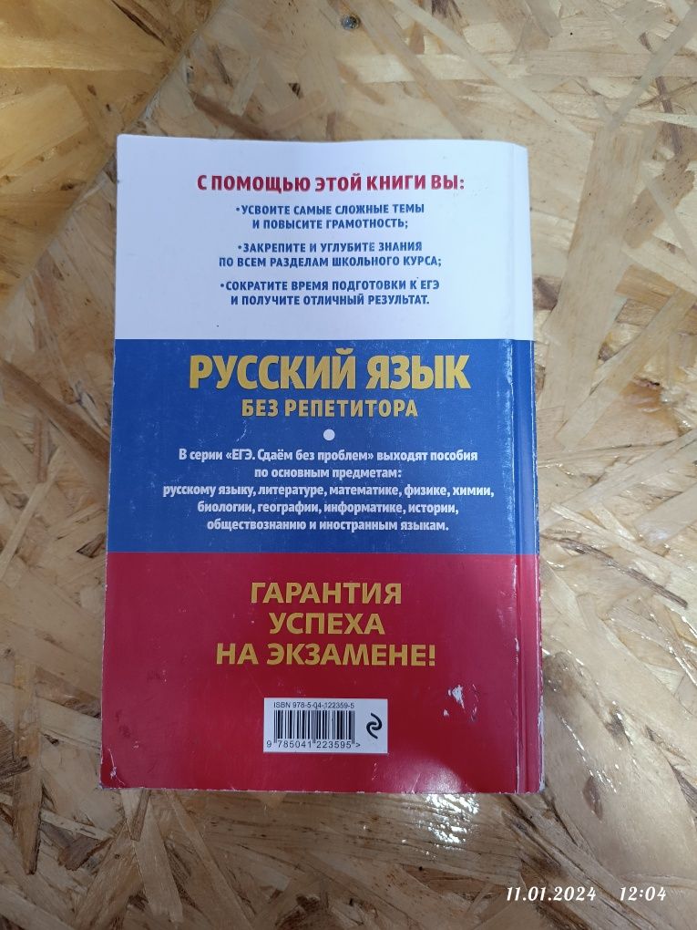 ЕГЭ русский язык книга