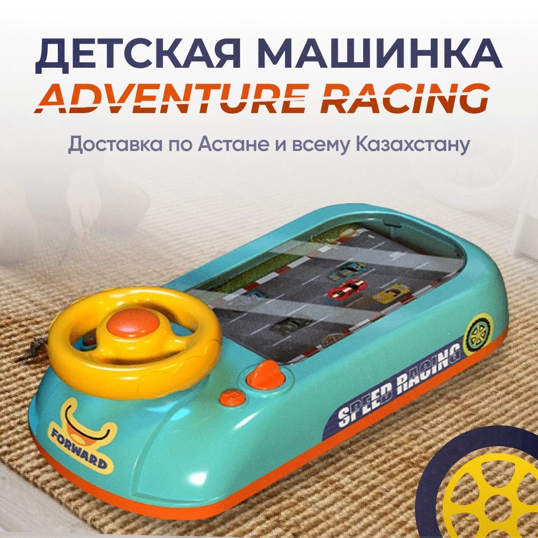 Детская Машинка Руль Adventure Racing