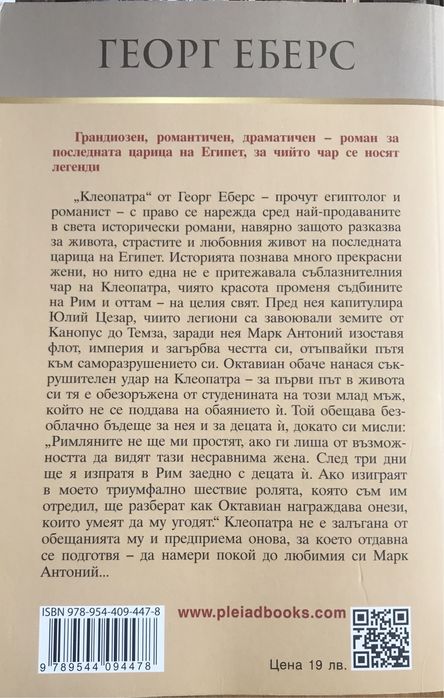 “Клеопатра”