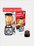 Sonifer 2в1 новый стационарный блендер кофемолка blender sf-8097