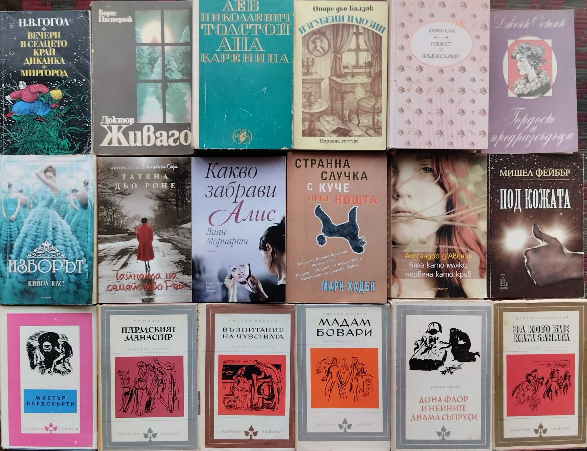 Книги - Класика, Любовни и Исторически романи