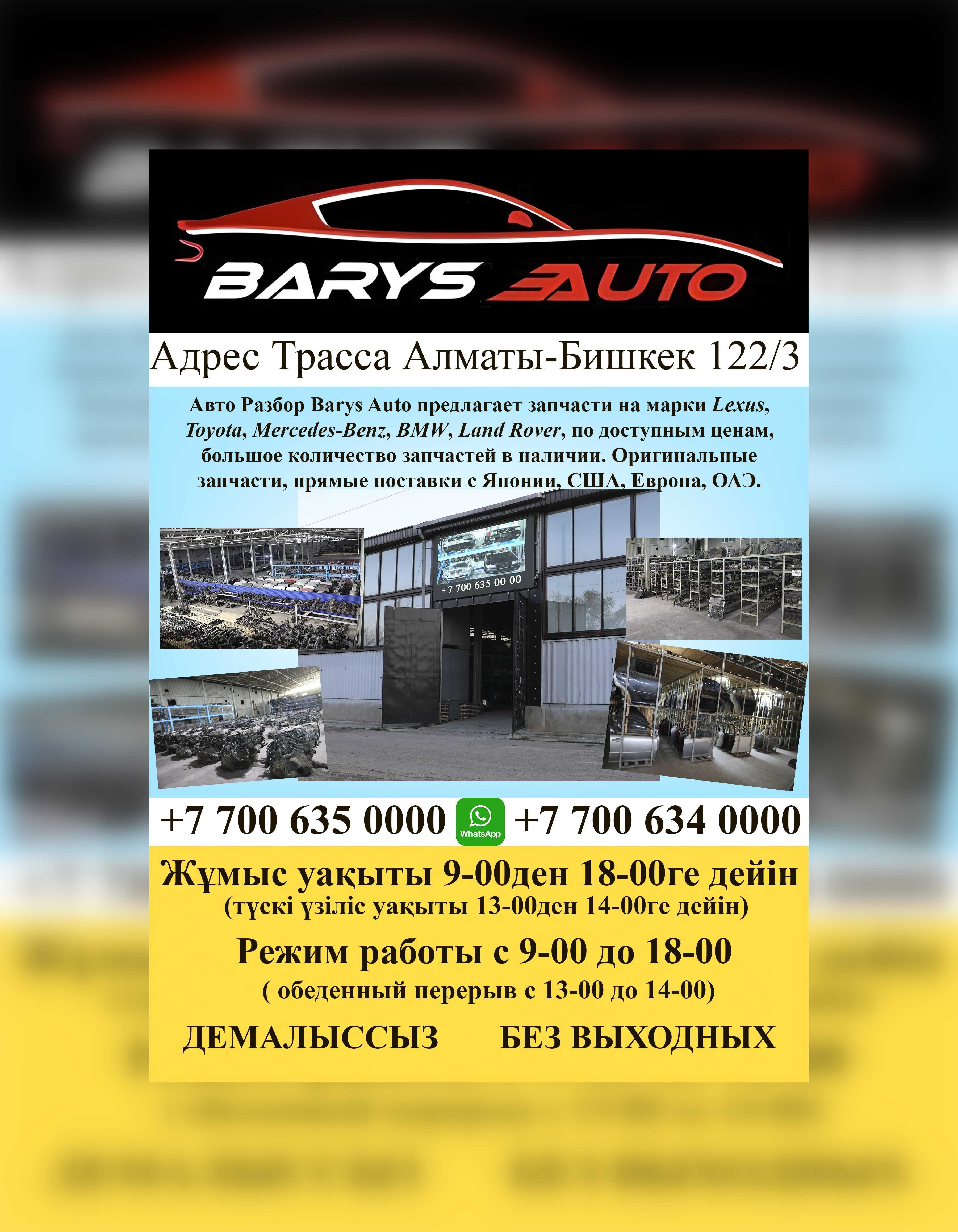 Запчасти на Toyota, Lexus, BMW , Mercedes-Benz , Land Rover , Subaru