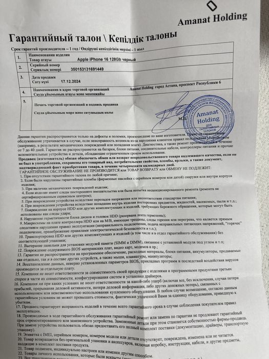 Продам айфон 16 память 128гб