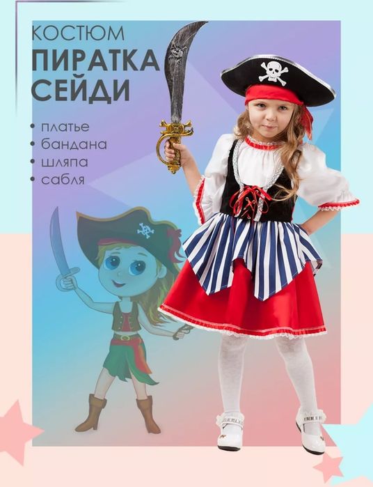 Продам новогодний костюм пиратки