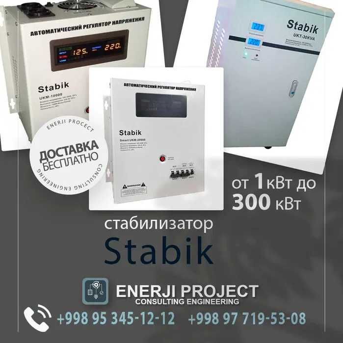 Услуги По Установке Стабилизаторов