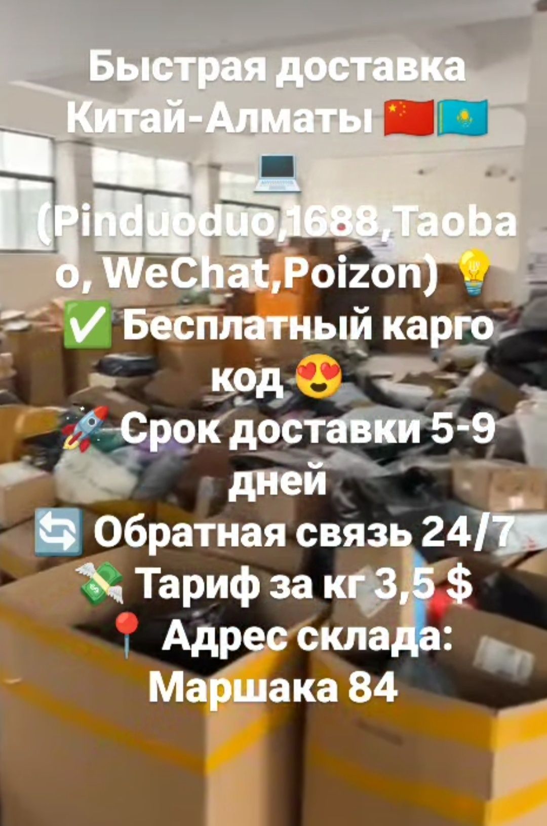 Доставка Китай Алматы 3,6$