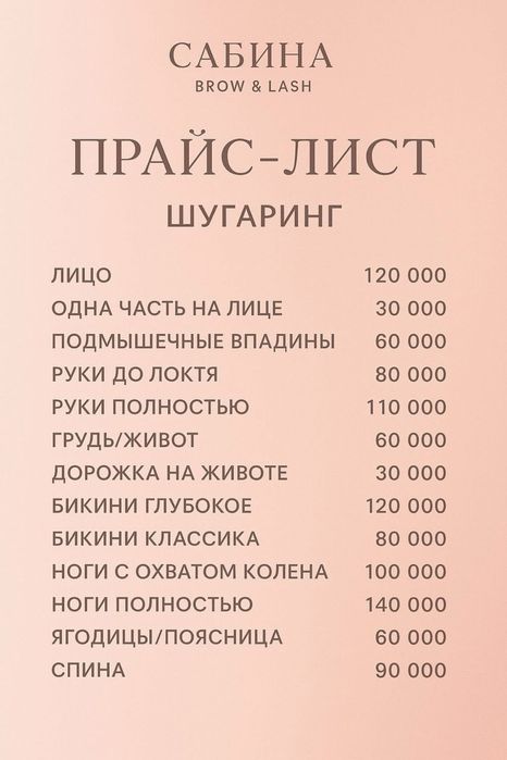 Депиляция Шугаринг Ламинирование бровей ресниц Архитектура бровей
