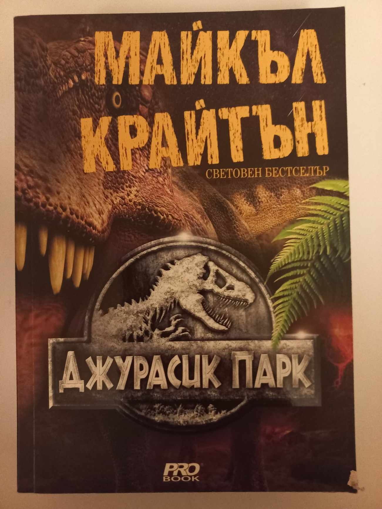 Продажба/Размяна на Нови книги - Не са четени