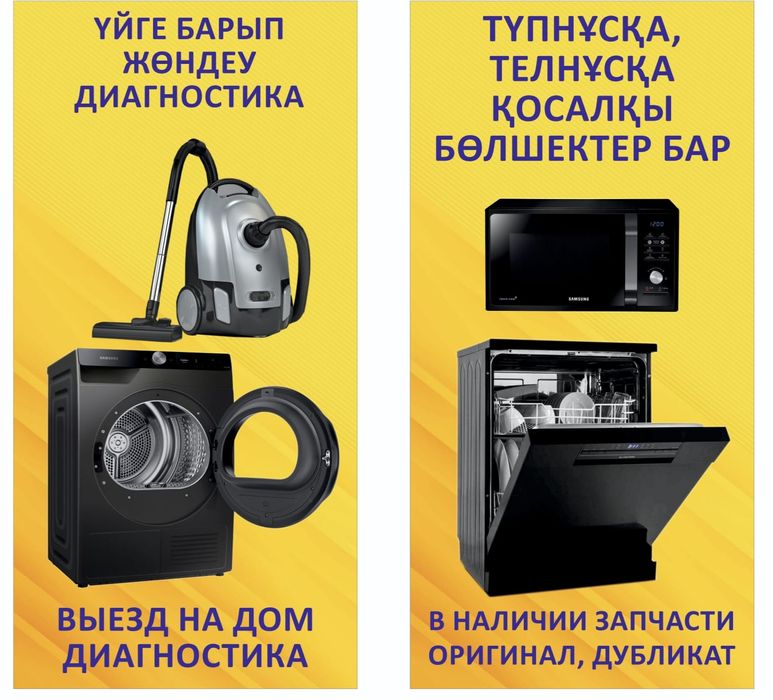 Ремонт холодильников стиральных машин