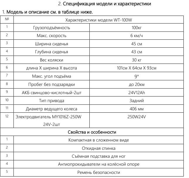 Электрическая инвалидная коляска WT-100W полный контроль в движении!