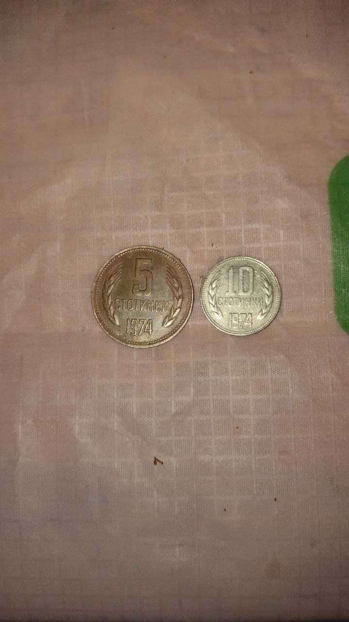 5 и 10 стотинки от 1974 година