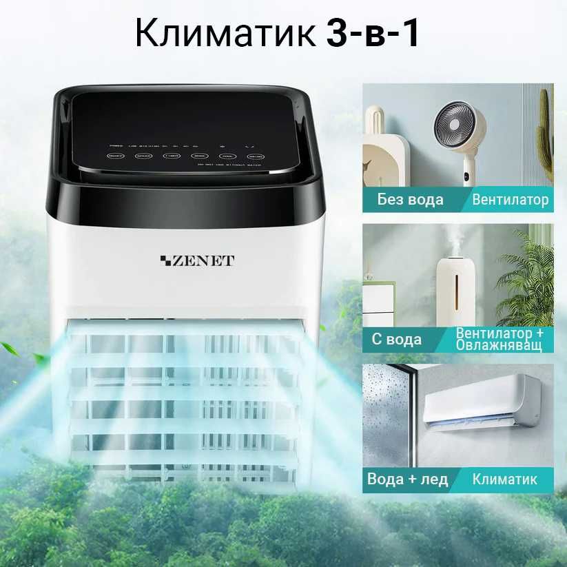 Мобилен охладител ZENET ZET-483 4 в 1 Преносим климатик