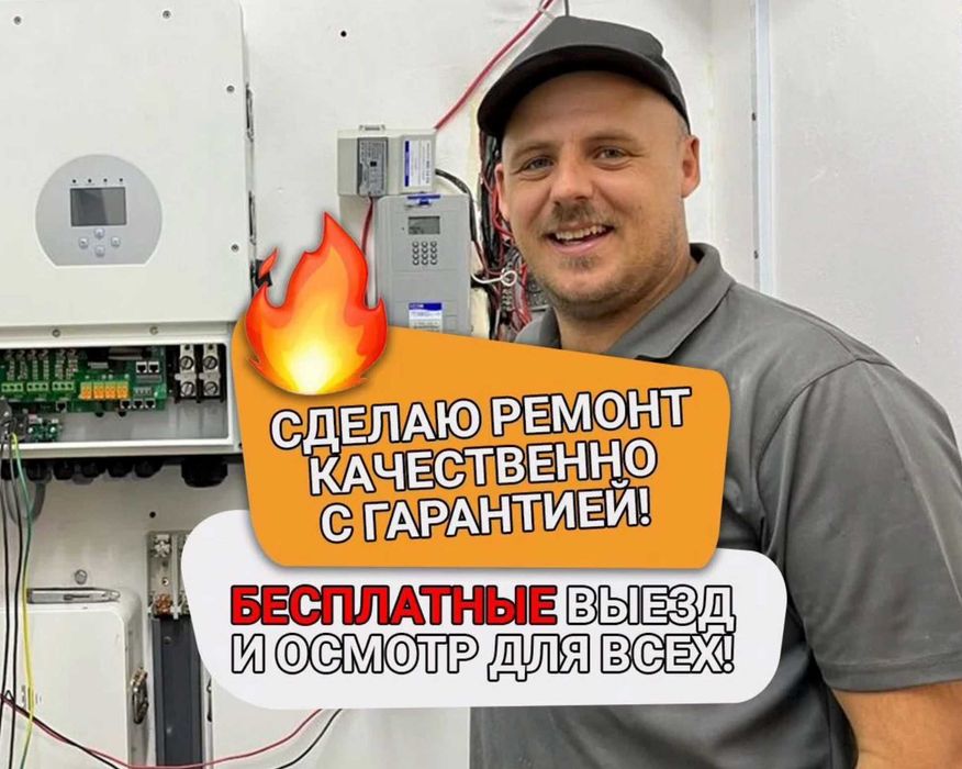 Электрик недорого. Частный электрик