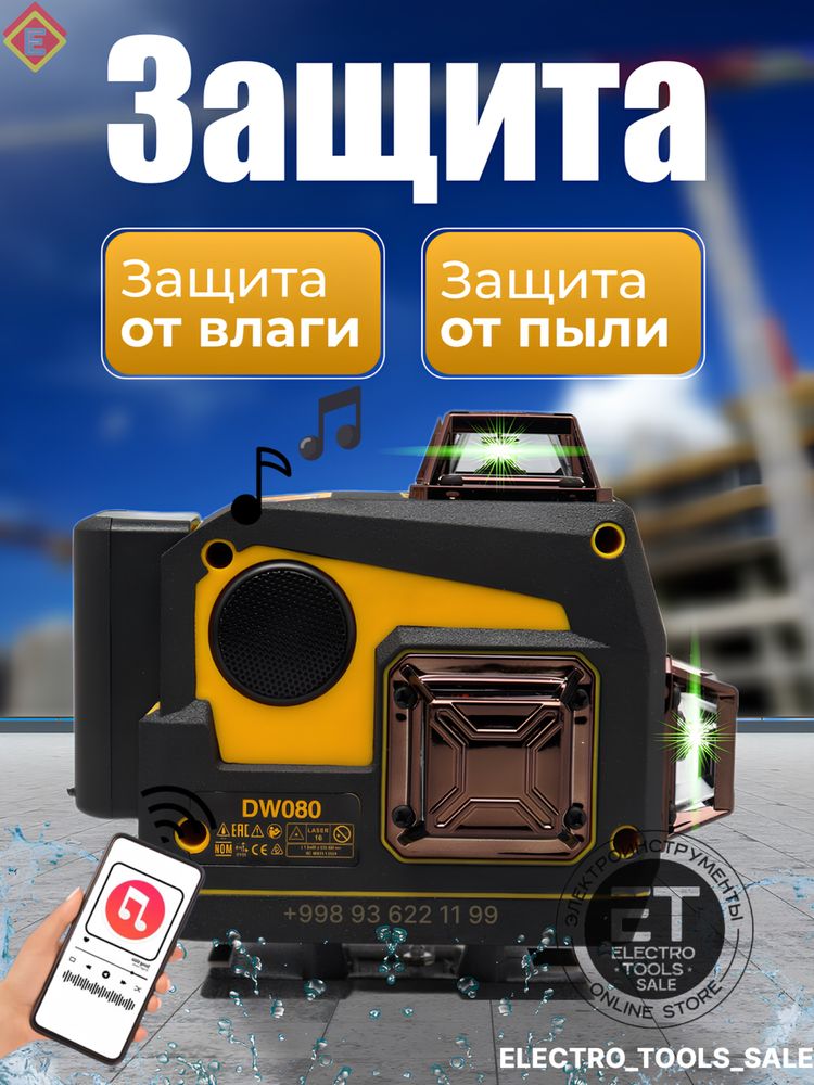 Лазерный уровень Makita 4 D + Bluetooth колонка