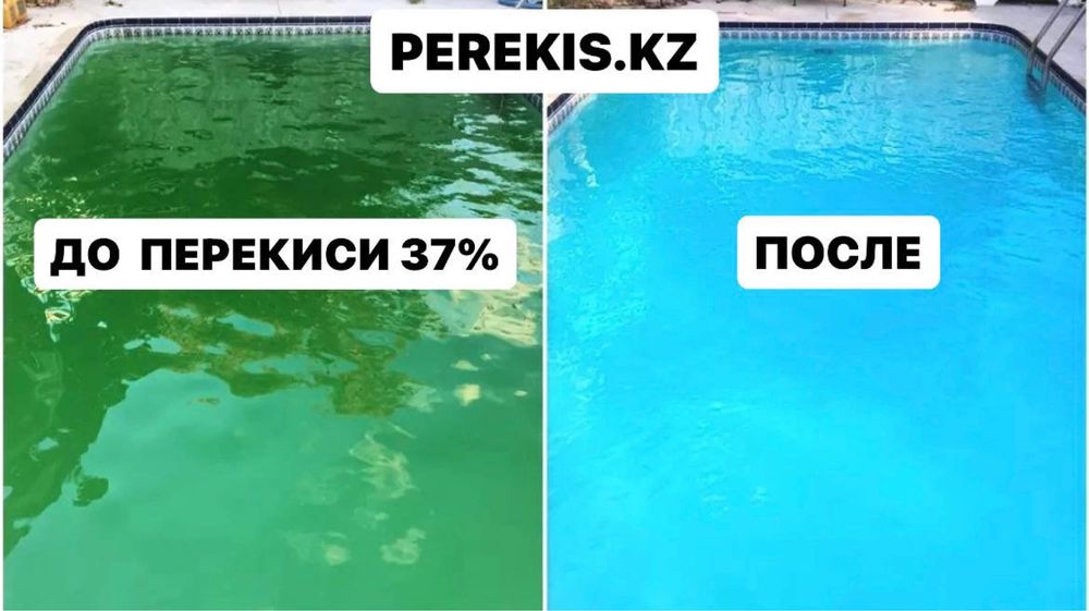 Перекись водорода 37% бассейн