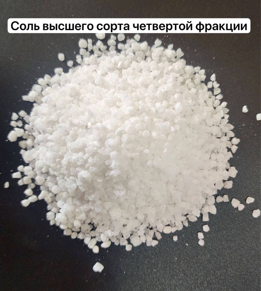 Туз ,соль, tuz fraksiyalar