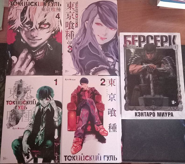 Манга: Токийский Гуль (1-4 том), Берсерк (1 том)