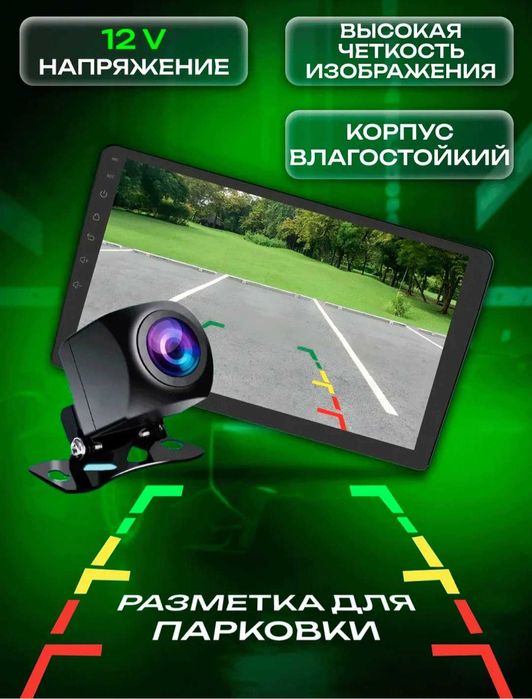 Камера заднего вида