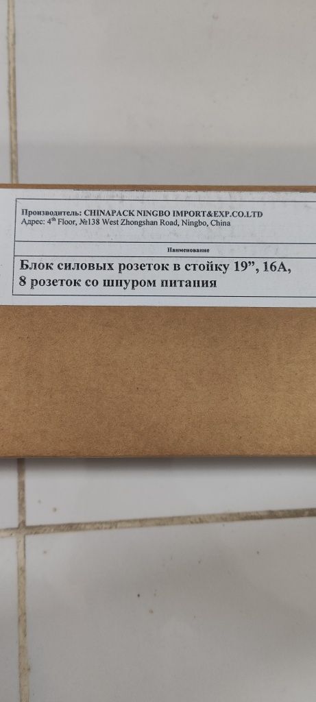 PDU 8 Блок силовых розеток в стойку 19" , 16А 8розпток с выключателем