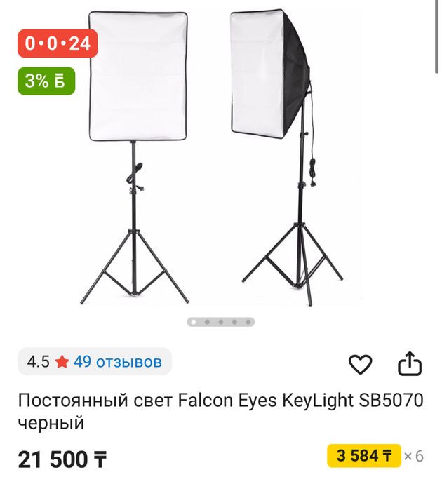 Постоянный свет Falcon Eyes KeyLight SB5070 черный