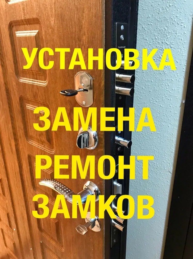 Услуги плотника.Установка,врезка, замена,ремонт замков в Караганде