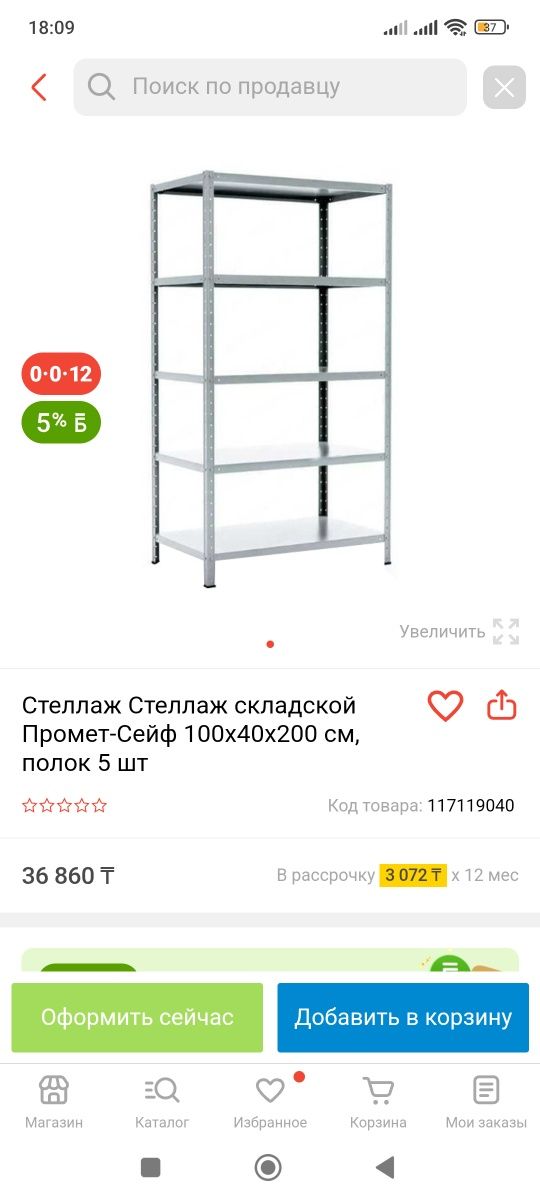 Стеллаж металлический
