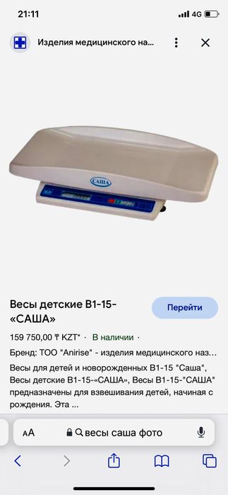 Весы для новорожденных саша неделя 3000 тенге